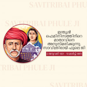 Portrait of Savitribai Phule and Jyotirao Phule with text in Malayalam and English