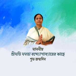 Portrait of Mamata Banerjee with birthday greetings in Bengali