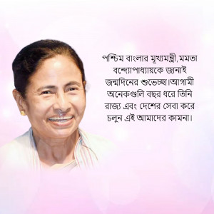 Portrait of Mamata Banerjee with birthday greetings in Bengali