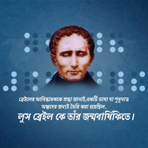 Portrait of Louis Braille with Braille dots in the background and text in Bengali.