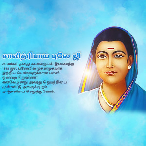 Portrait of Savitribai Phule with text in Marathi