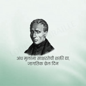Black and white portrait of Louis Braille with text in Marathi