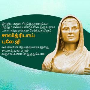 Portrait of Savitribai Phule with text in Tamil