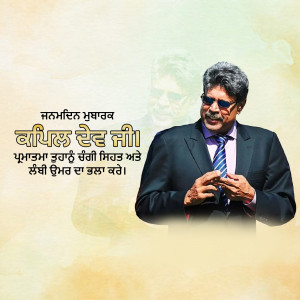 Portrait of Kapil Dev with motivational text in Punjabi