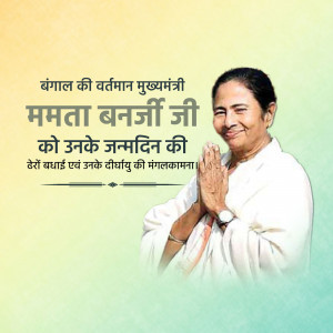 Image of Mamata Banerjee with birthday wishes in Hindi