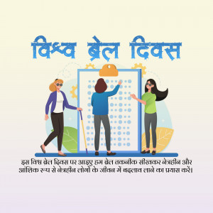 Illustration depicting people interacting with a Braille display, celebrating World Braille Day.