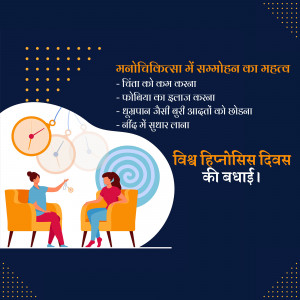 Illustration of a therapy session with text in Hindi about World Hypnosis Day and the importance of hypnosis.