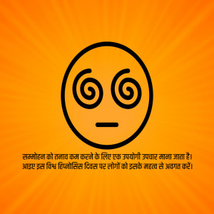 Orange background with a black spiral-eyed face and text in Hindi.