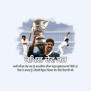 Kapil Dev lifting the 1983 Cricket World Cup trophy with teammates celebrating