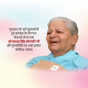 Portrait of Madhavsinh Solanki, former Chief Minister of Gujarat