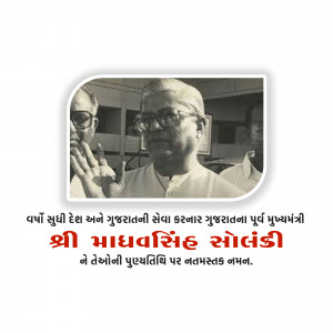 Black and white portrait of Madhavsinh Solanki with text in Gujarati