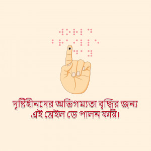 Hand pointing to Braille dots with text in Bengali