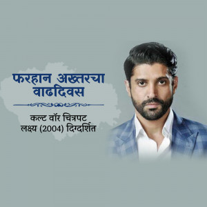 Portrait of Farhan Akhtar with birthday wishes in Marathi