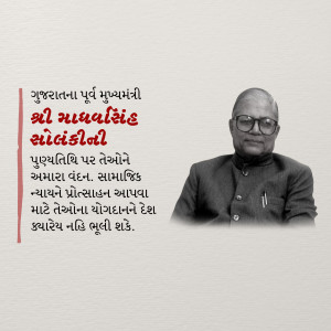 Portrait of Shri Madhavsinh Solanki with text in Gujarati