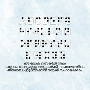 Alphabet letters A to Z formed with dots over a textured background, with Malayalam script below.