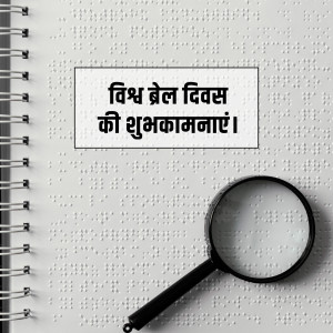 Braille message on a notebook with a magnifying glass