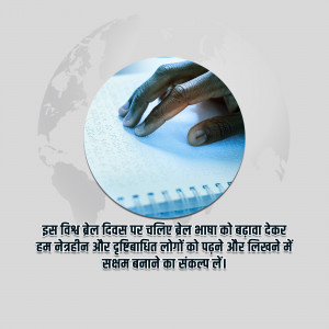 Close-up of a hand reading Braille, with a globe in the background and text in Hindi.