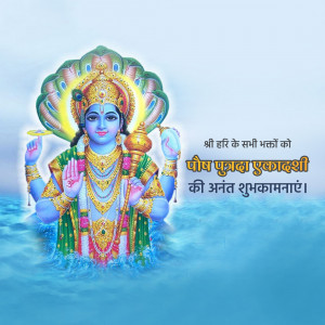 Image of Lord Vishnu emerging from water with text wishing Happy Purnima Ekadashi