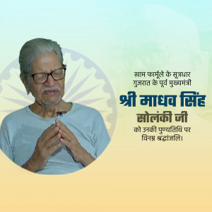 Portrait of Shri Madhavsinh Solanki, former Chief Minister of Gujarat
