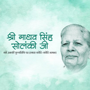 Portrait of Shri Madhav Singh Solanki with text in Hindi