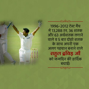 Image of Rahul Dravid celebrating with arms raised on a cricket field with birthday wishes in Hindi.