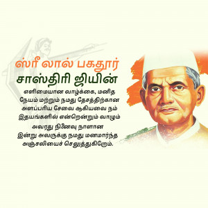Portrait of Lal Bahadur Shastri with text in Tamil
