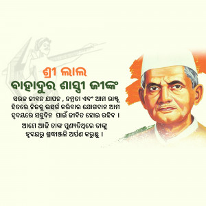 Portrait of Biju Patnaik with Odia text