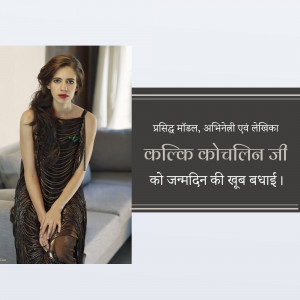 A woman in a black dress with a birthday greeting in Hindi.