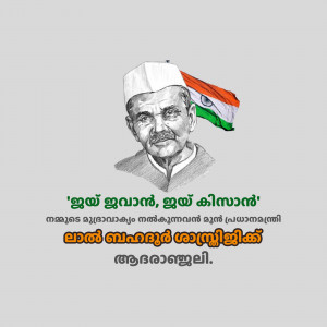 Portrait of Mahatma Gandhi with the Indian flag and text in Malayalam