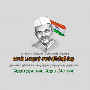 Portrait of Mahatma Gandhi with Tamil script honoring Lal Bahadur Shastri