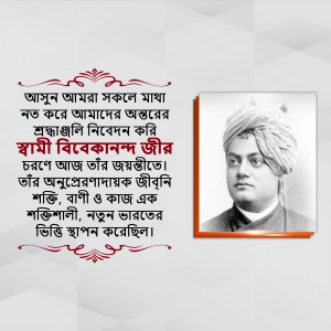 Black and white portrait of Swami Vivekananda with Bengali script in the background