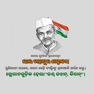 Portrait of Mahatma Gandhi with Odia script honoring him