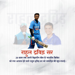 Image of Rahul Dravid with younger photos and text in Hindi celebrating his birthday.