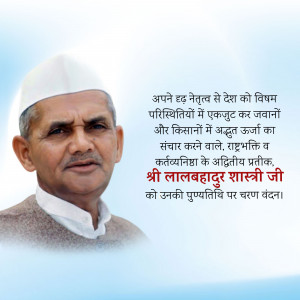 Portrait of Lal Bahadur Shastri with text in Hindi