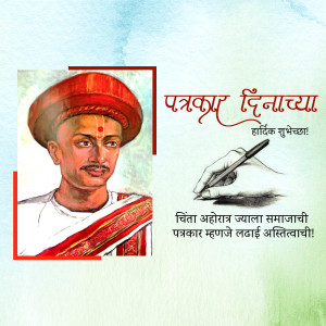 Image depicting Maharshi Karve and a pen, celebrating Journalist Day