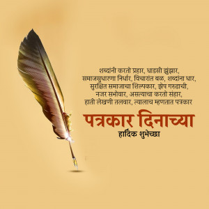 Image depicting a feather quill and ink with text in Marathi celebrating Journalist Day