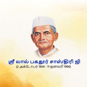 Portrait of Lal Bahadur Shastri, former Prime Minister of India