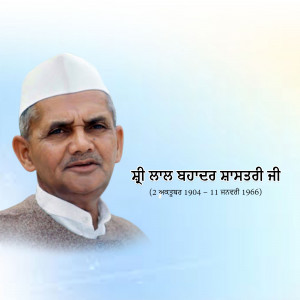 Portrait of Lal Bahadur Shastri, former Prime Minister of India