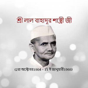 Portrait of Lal Bahadur Shastri, former Prime Minister of India