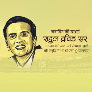 Portrait of Rahul Dravid with birthday greetings in Hindi