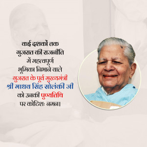 Portrait of Madhav Singh Solanki with text tribute