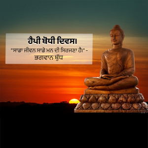 Statue of Buddha meditating at sunset with a quote in Punjabi