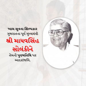 Portrait of Madhavsinh Solanki, former Chief Minister of Gujarat, with text in Gujarati.