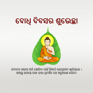 Image of Buddha on a leaf with text in Odia