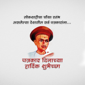 Portrait of Jotiba Phule with text celebrating Journalist Day