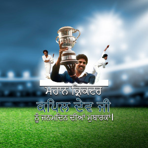 Image of a man holding a cricket trophy with blurred cricketers in the background and text in Punjabi.