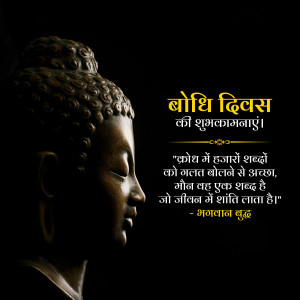 Image of Buddha with Bodh Divas greetings in Hindi