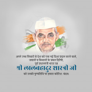 Portrait of Lal Bahadur Shastri with Indian flag and text in Hindi
