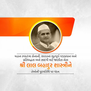 Portrait of Lal Bahadur Shastri with text in Gujarati