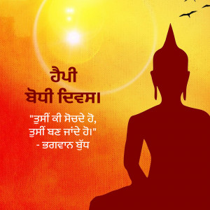 Silhouette of Buddha in meditation with Punjabi script and a bright sun background.